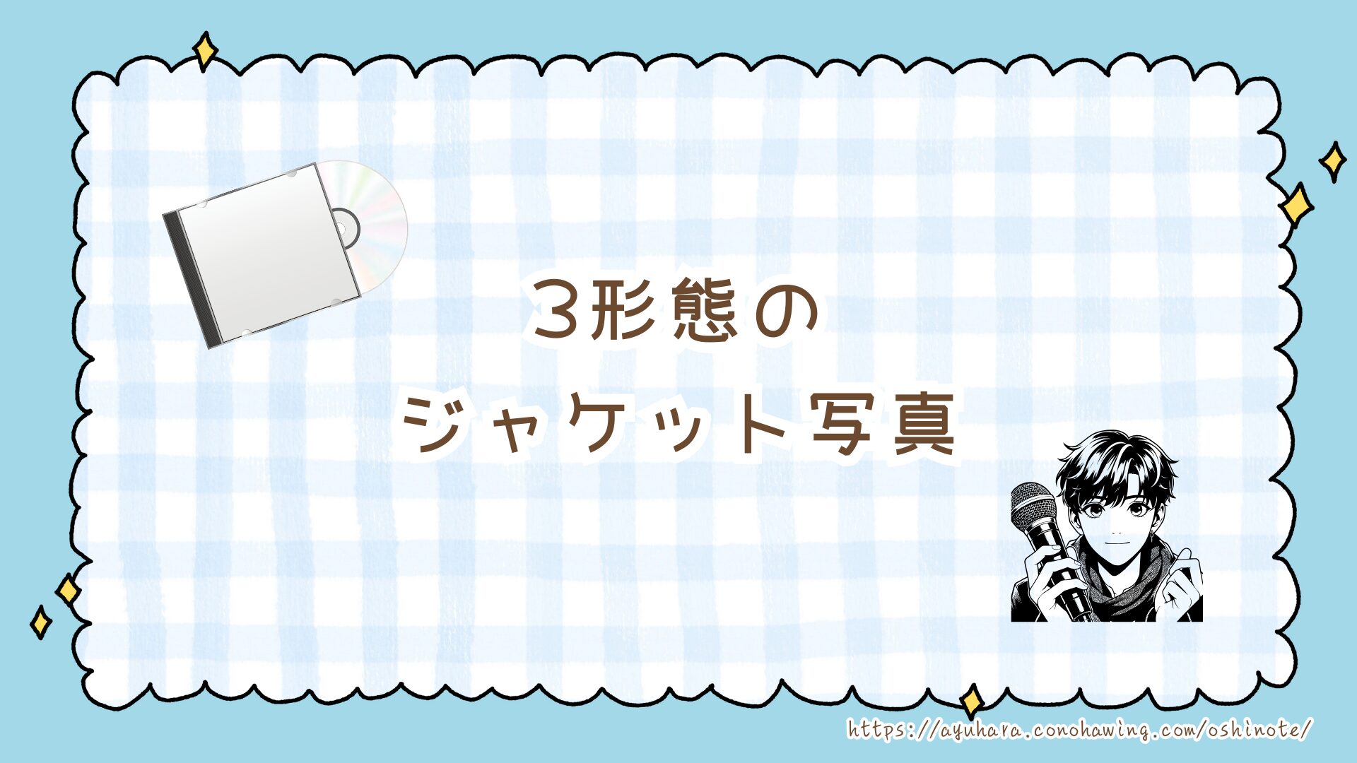 ついに公開!Snow Man 5thアルバム『音故知新』のジャケ写と収録楽曲・内容まとめ