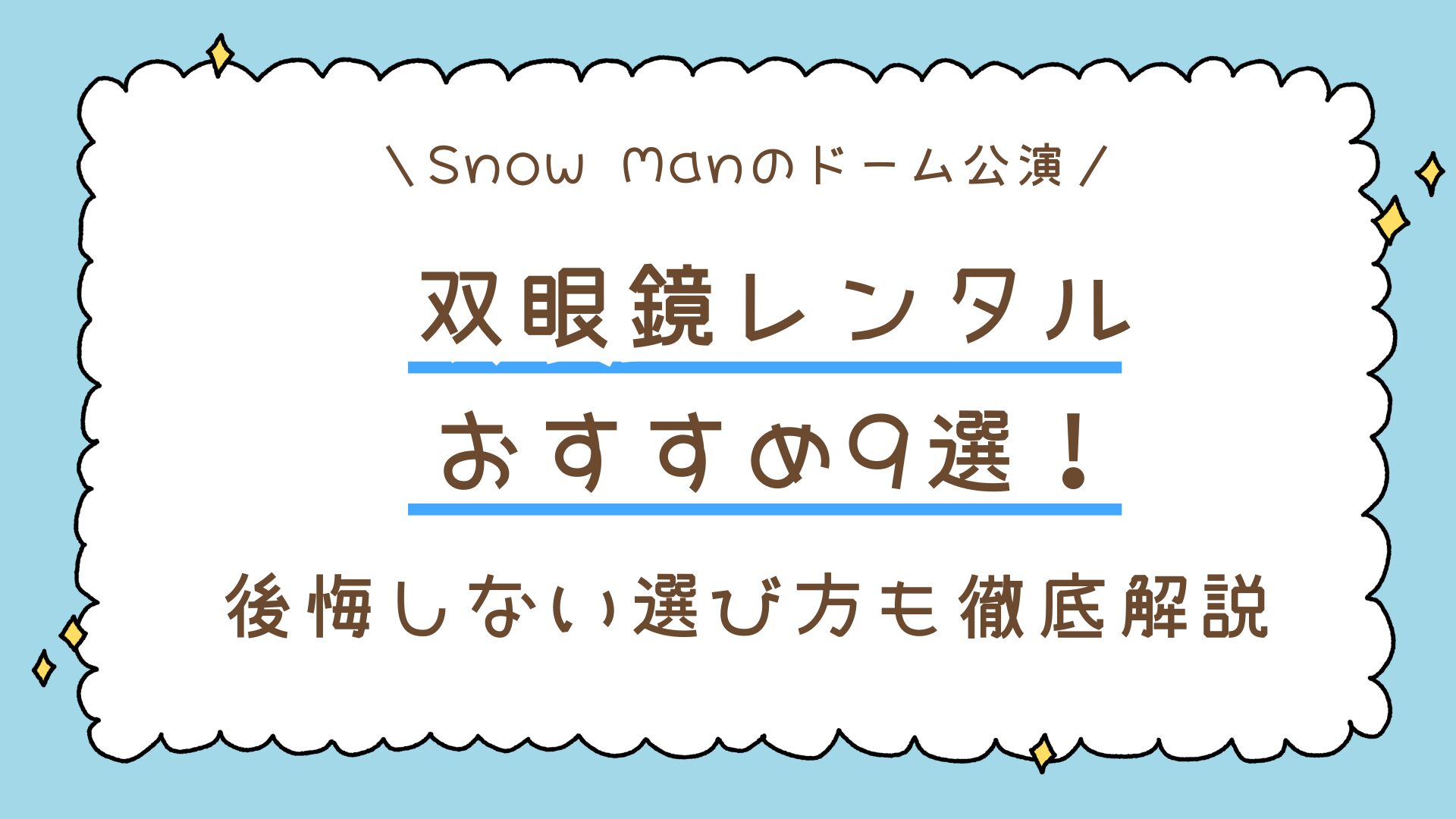 ついに公開!Snow Man 5thアルバム『音故知新』のジャケ写と収録楽曲・内容まとめ