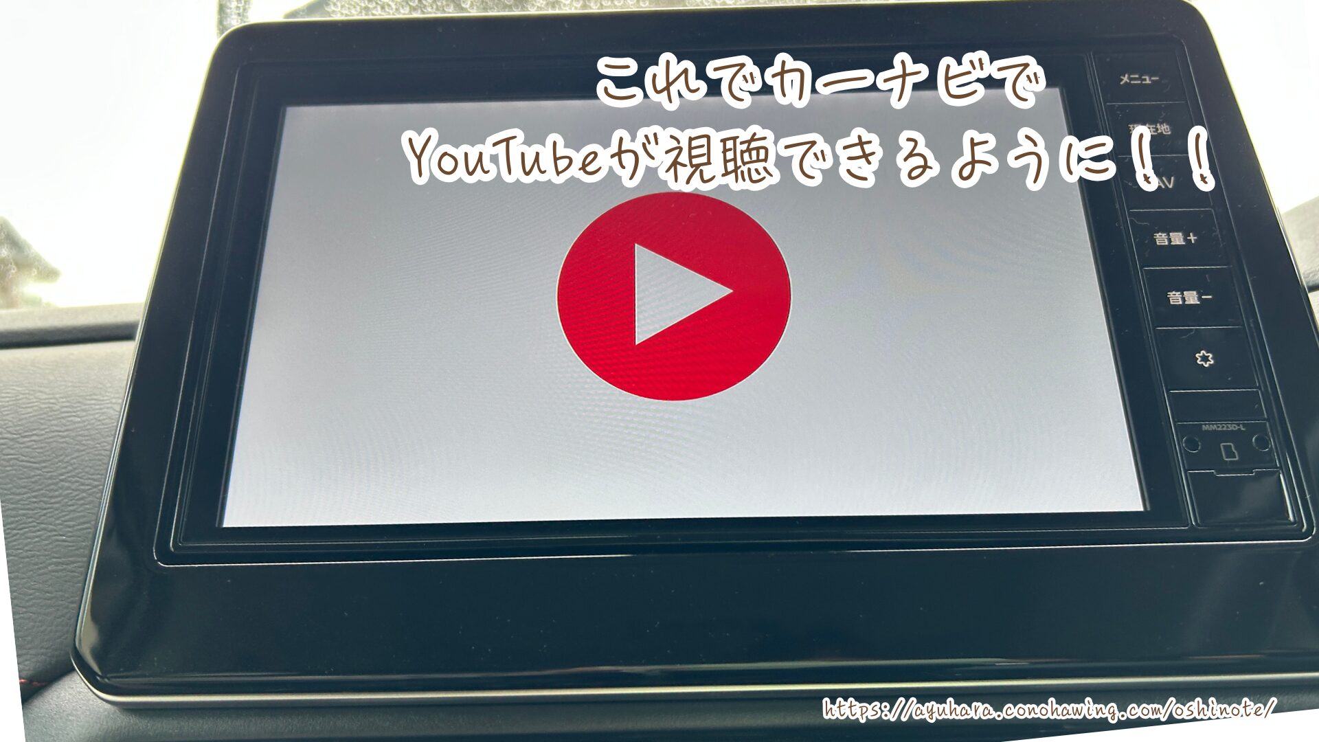 【初心者向け】Fire TV Stickとは？車で推しの動画を観る設定方法から活用術まで！