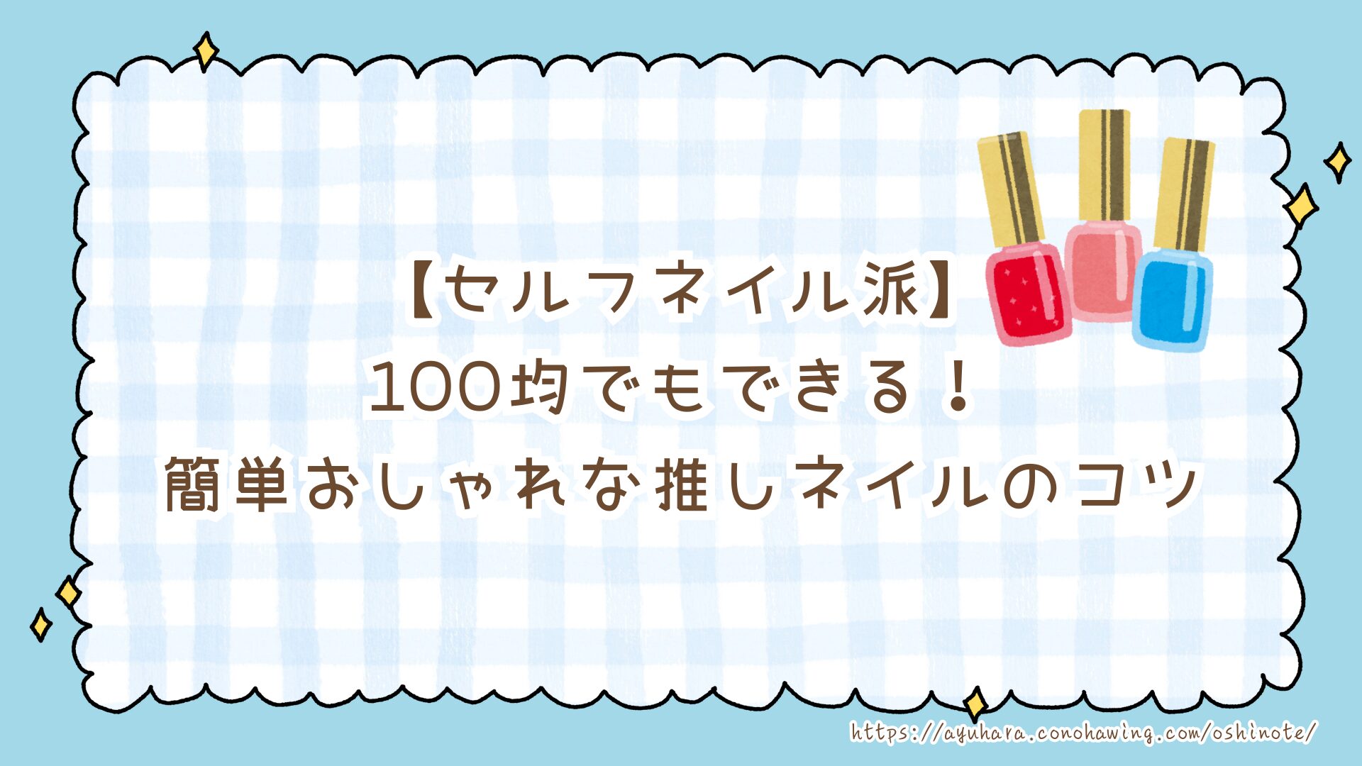 【ライブ参戦スノ担ネイル】Snow Manの推し色ネイルデザイン集|セルフ派&サロン派におすすめのアイデア