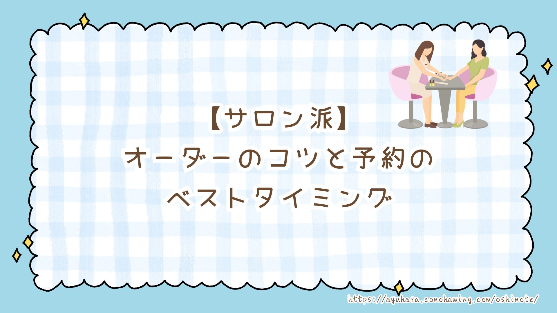 【ライブ参戦スノ担ネイル】Snow Manの推し色ネイルデザイン集|セルフ派&サロン派におすすめのアイデア