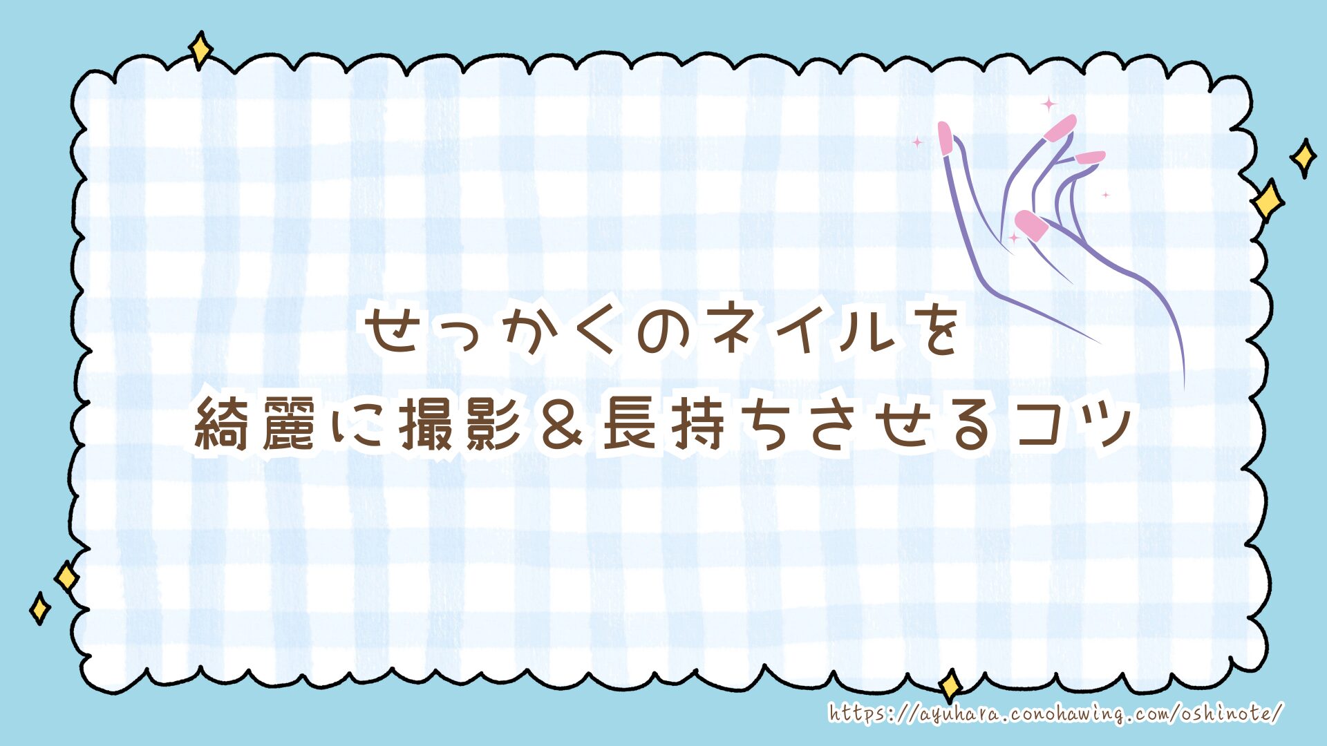 【ライブ参戦スノ担ネイル】Snow Manの推し色ネイルデザイン集|セルフ派&サロン派におすすめのアイデア