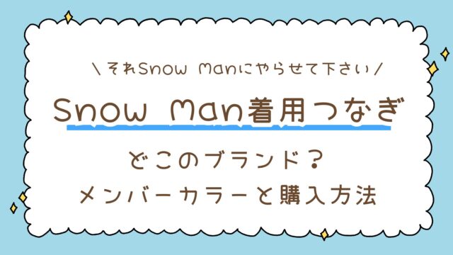 snowman つなぎ メーカー 2026年最新 それスノ つなぎの人気アイテム