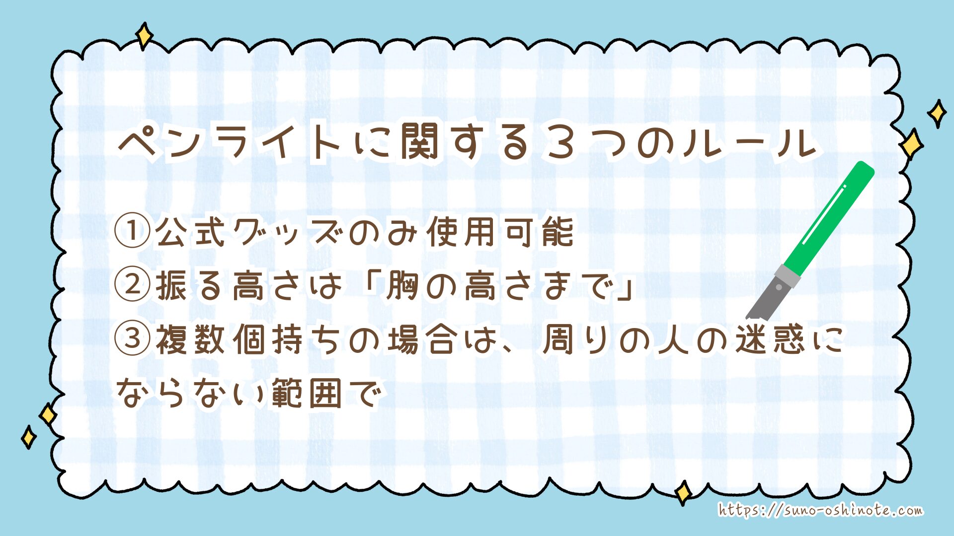 Snow Man(STARTO)ライブのペンライトルール|前回のでもOK?胸の高さは何cm?間に合わない時の最終手段