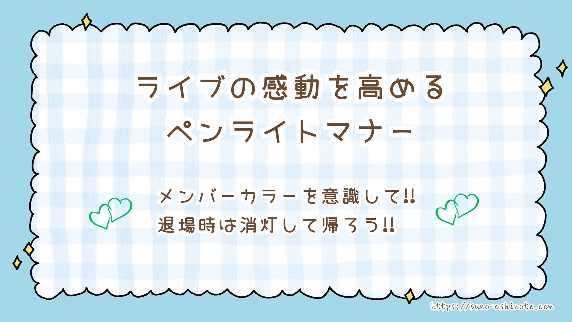 Snow Man(STARTO)ライブのペンライトルール|前回のでもOK?胸の高さは何cm?間に合わない時の最終手段