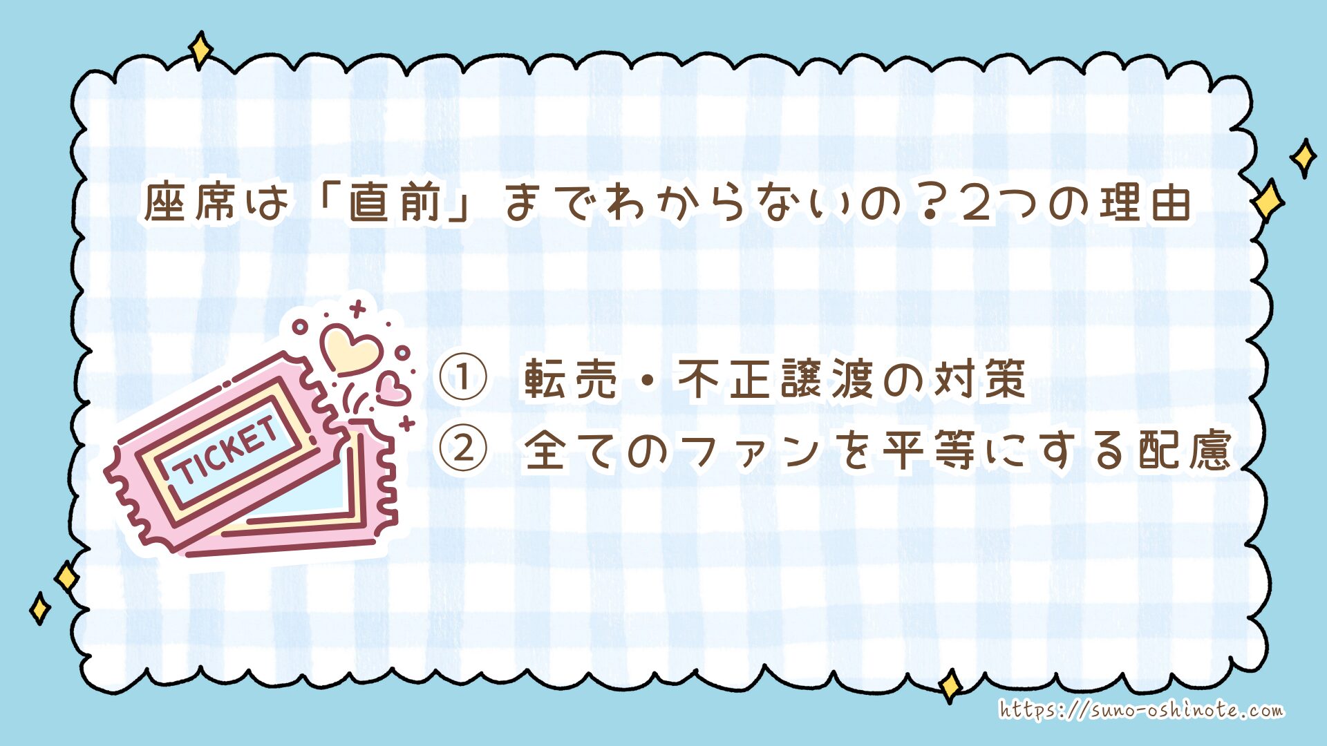 Snow Manライブの座席はいつわかる？デジタルチケットで表示されるタイミングと入場方法