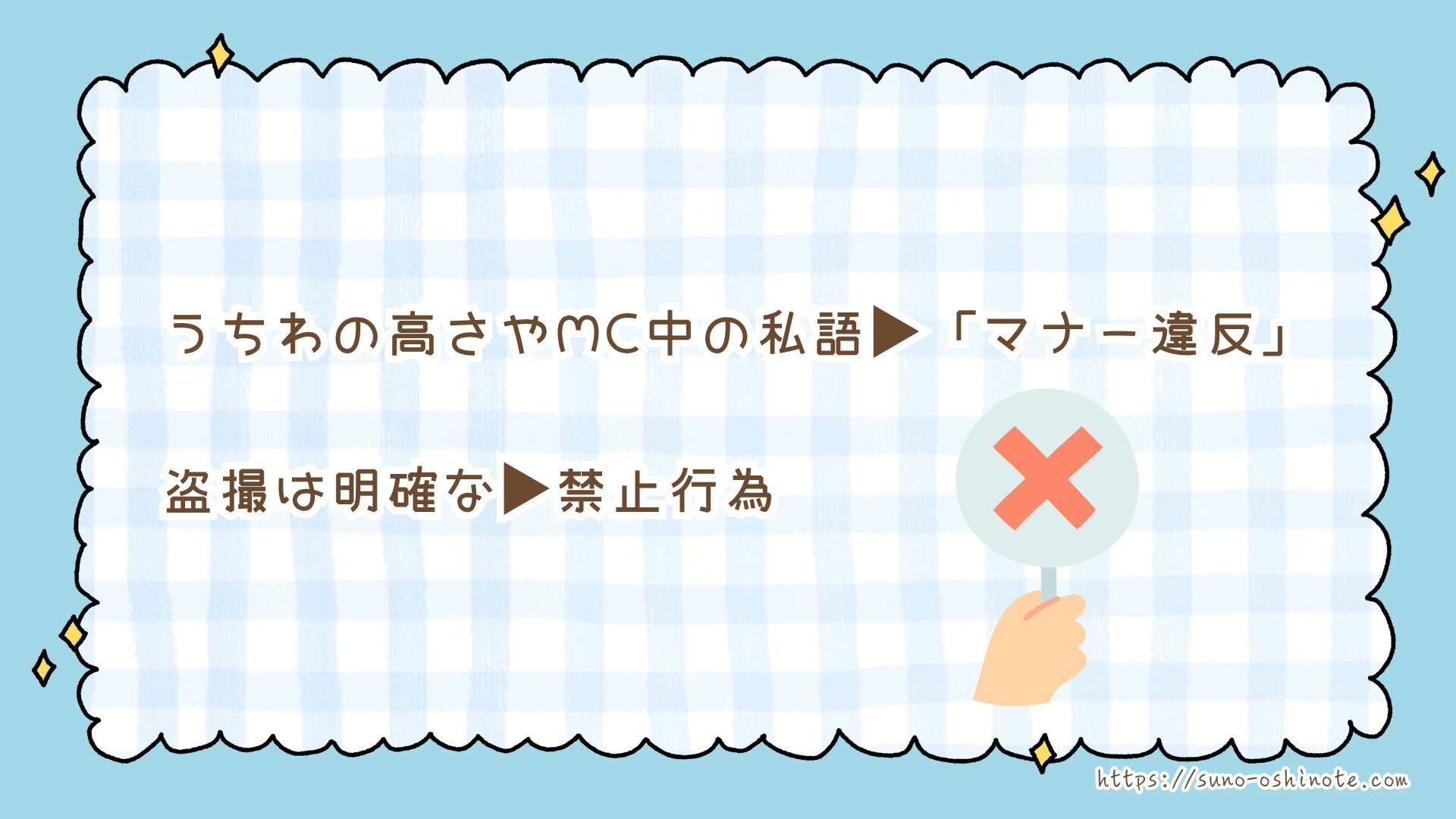 ジャニーズライブの「盗撮」はなぜバレる？バレたらどうなる？退場・FC退会…その一瞬で失うものとは