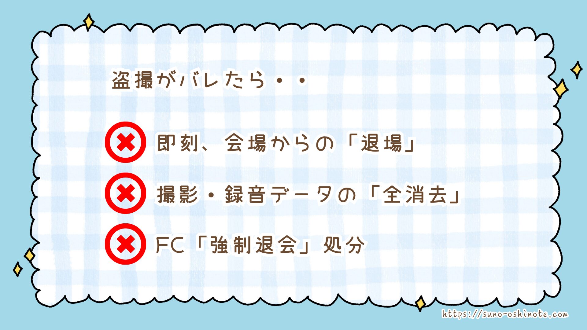 ジャニーズライブの「盗撮」はなぜバレる？バレたらどうなる？退場・FC退会…その一瞬で失うものとは
