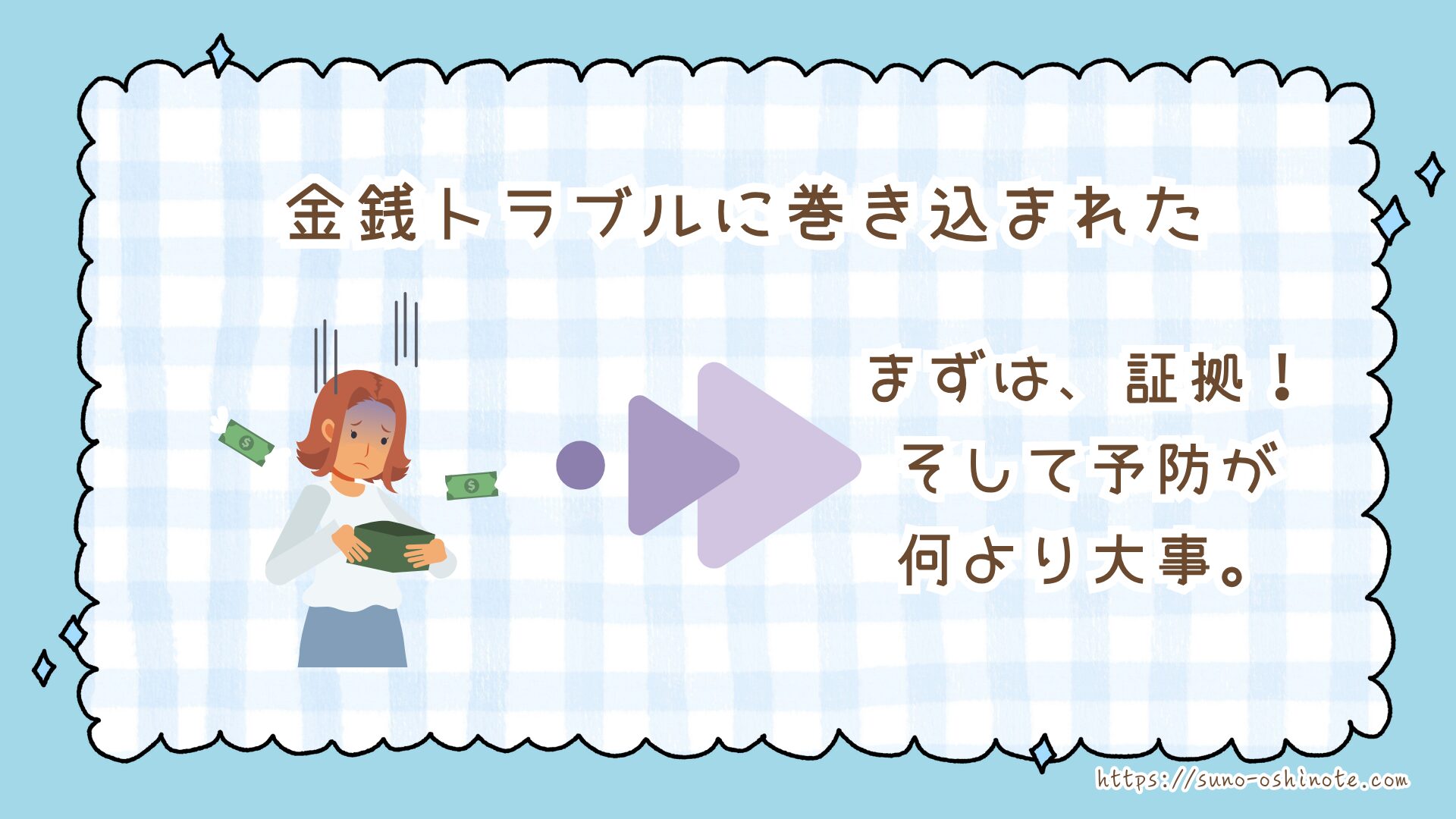 なぜ推し活でファン同士のトラブルが起きる？ケース別の対処法と自分を守る心構え