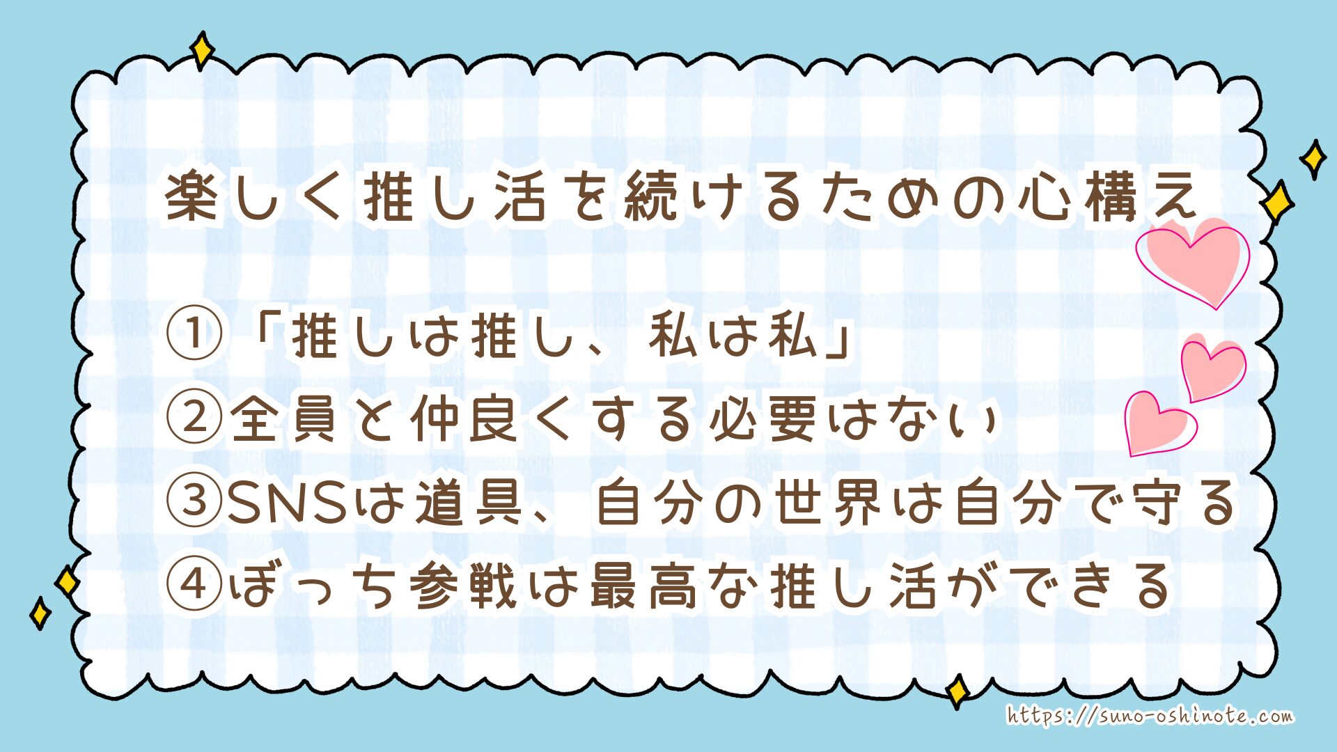 なぜ推し活でファン同士のトラブルが起きる？ケース別の対処法と自分を守る心構え
