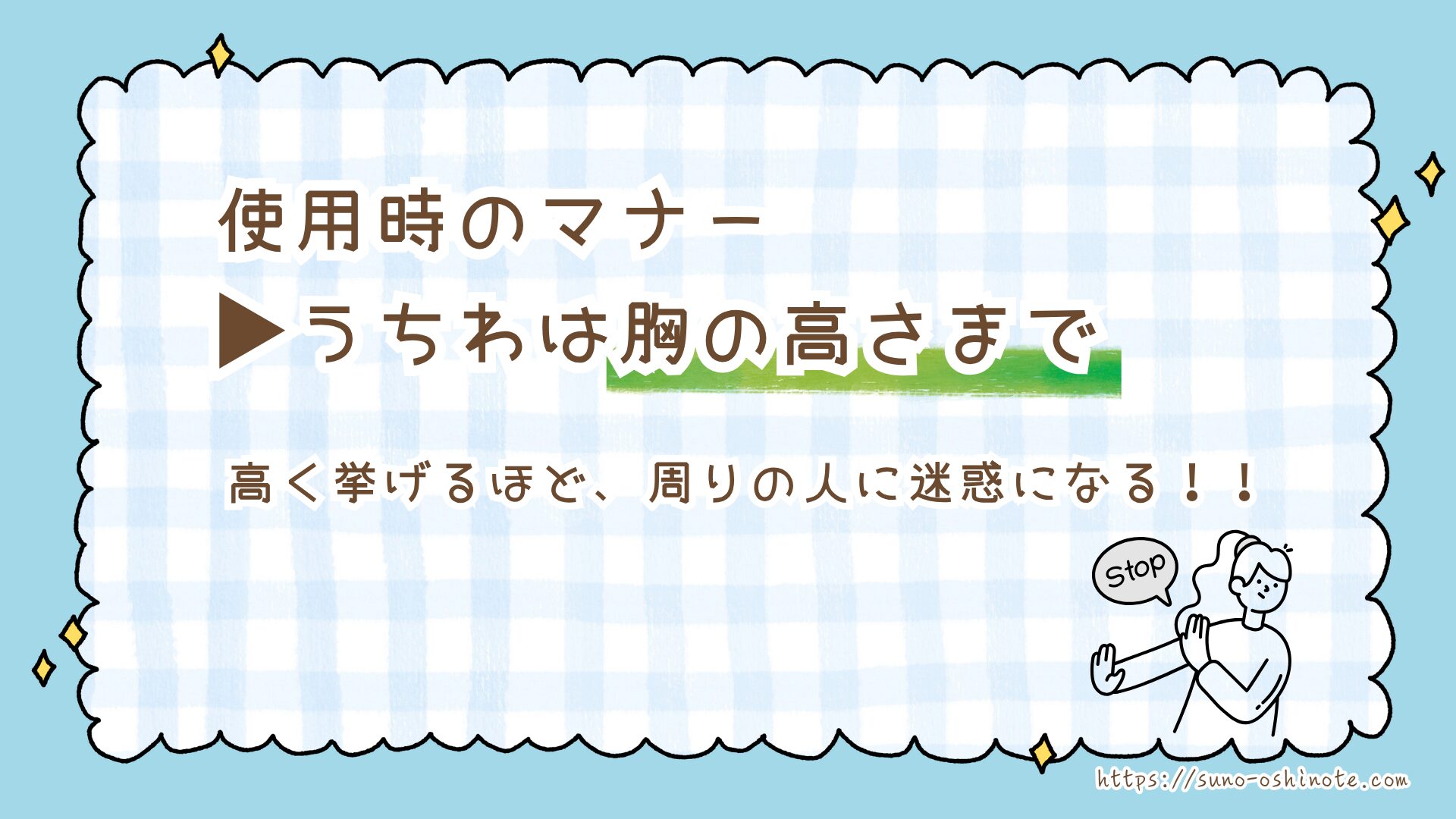 STARTO(旧ジャニーズ)うちわのルールとマナー徹底解説!規定サイズは?手作り装飾どこまでOK?